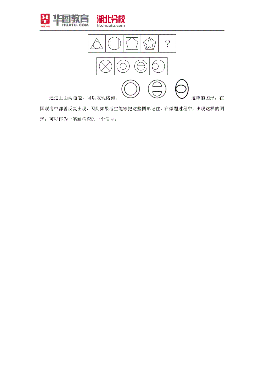 湖北公务员考试：图形“一笔画”的题型特征_第3页