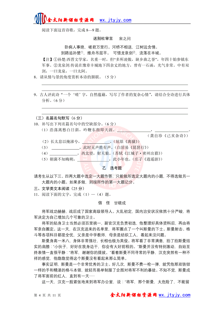 海南五校2010年高三联考语文试题_第4页