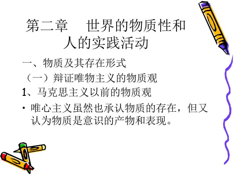 2008年考研哲学辅导._第3页