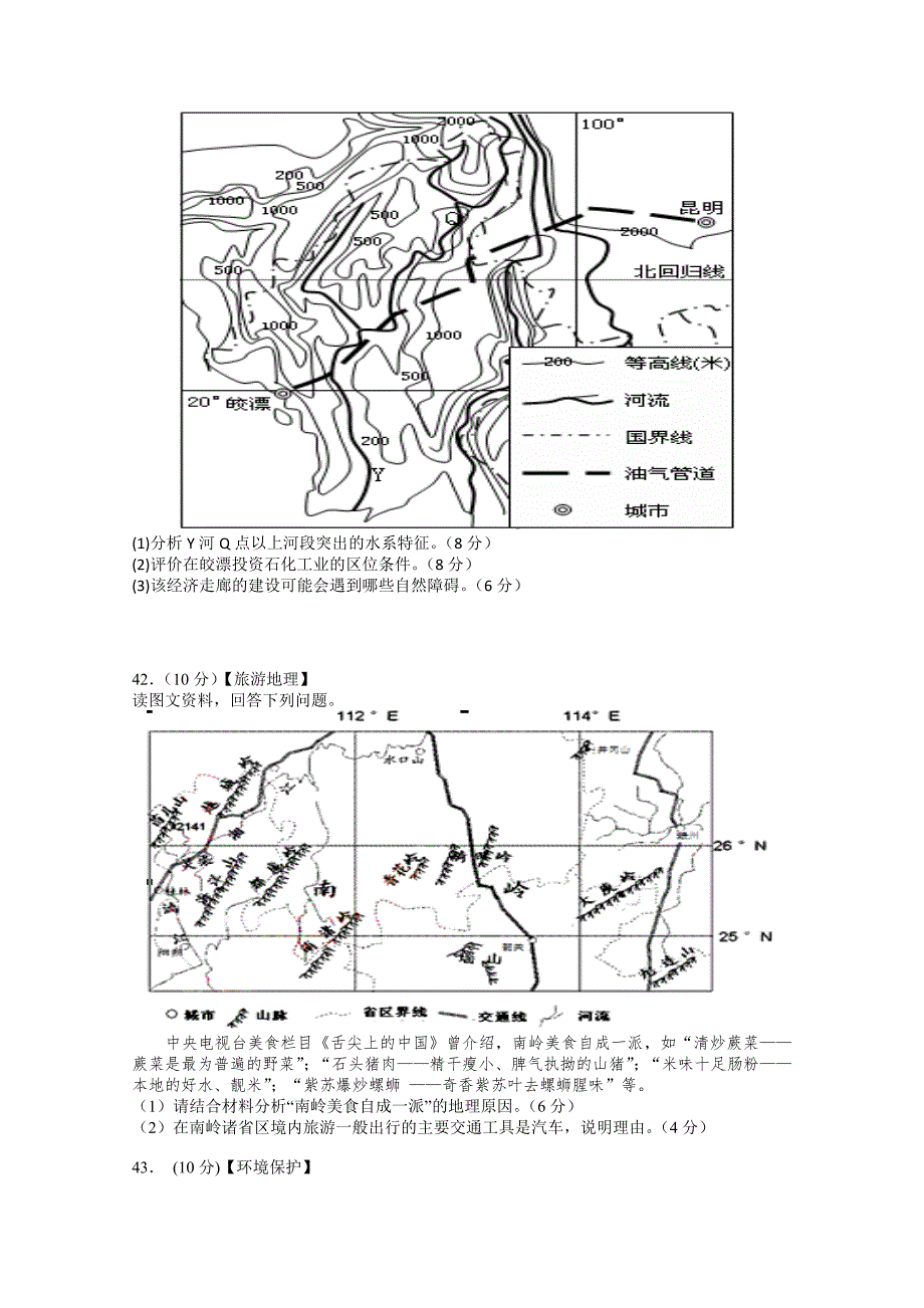 江西省2017届高三上学期第五次月考考试地理试卷 含答案_第4页