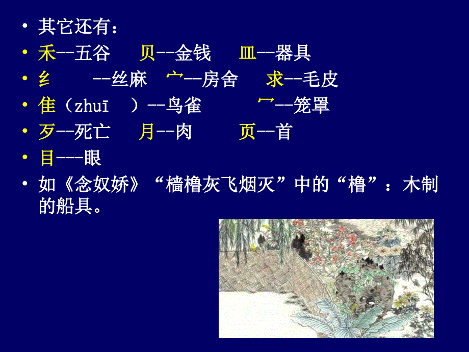 推断文言实词词义的方法_第3页