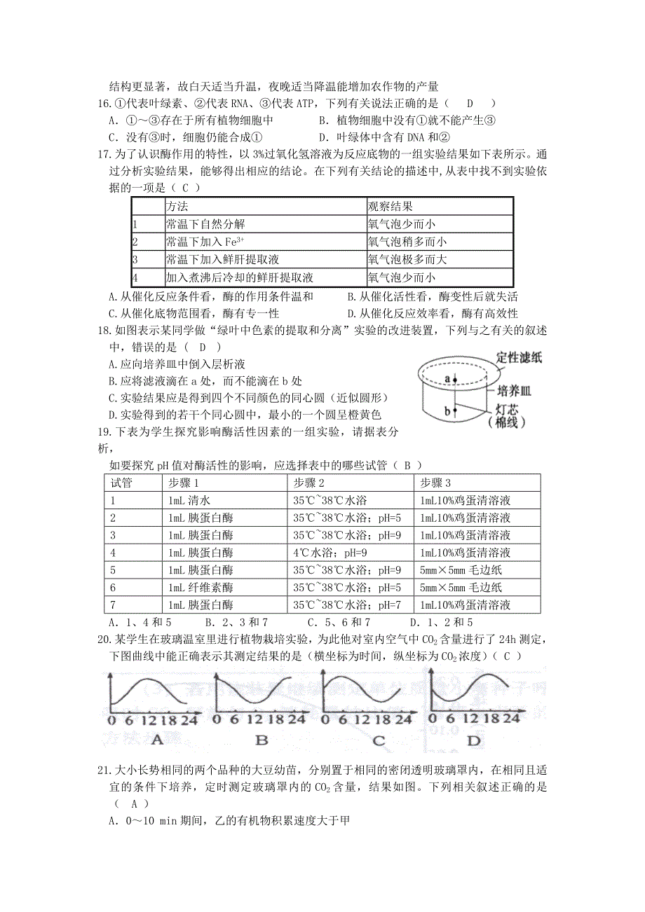 江西省2015-2016学年高一下学期第一次月考生物试题 无答案_第3页