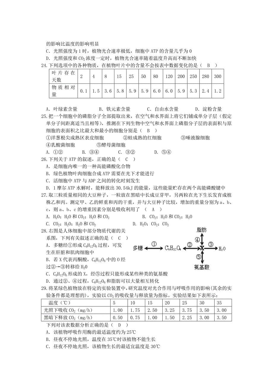 江西省2015-2016学年高一下学期第一次月考生物试题 无答案_第5页