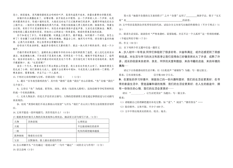 八年级上语文第一次月考试卷(2015.10)_第2页