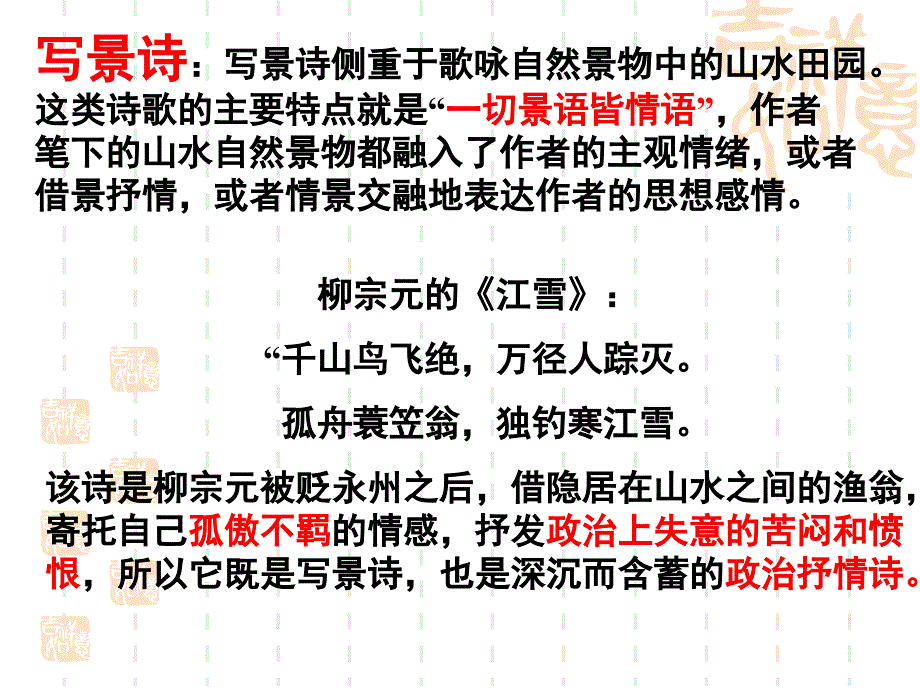 2014诗歌鉴赏之思想内容_第4页