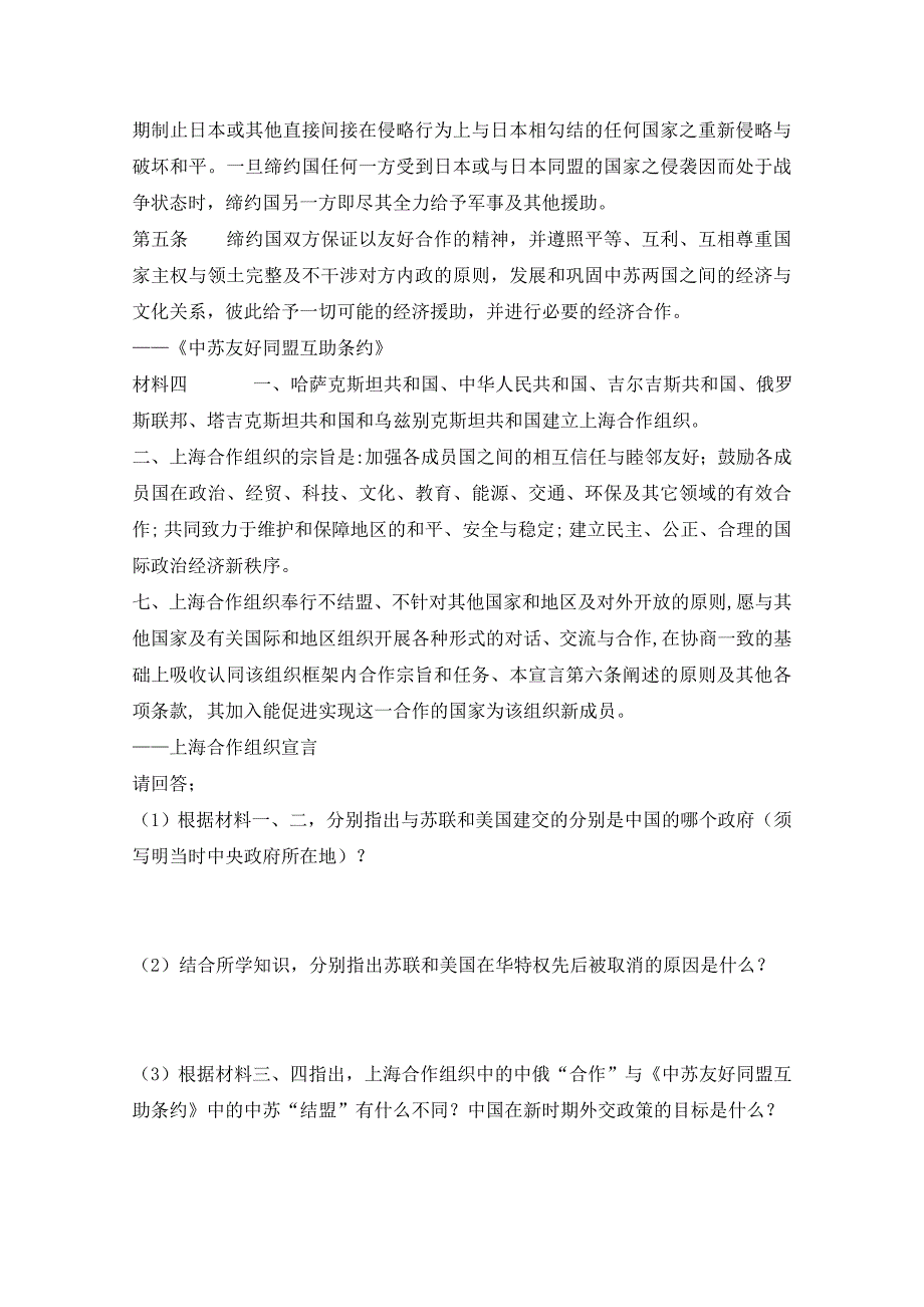 江西余干2016届高三第四次周练文科综合能力测试历史部分试题 含答案_第4页