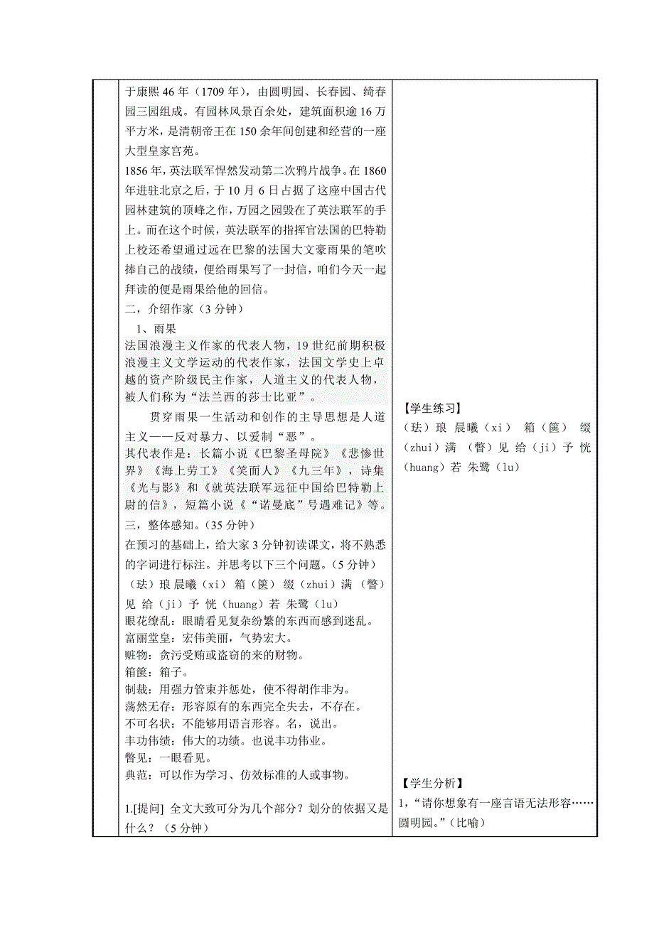 八年级上册语文第一单元《就英法联军远征中国给巴特勒上尉的信》_第2页