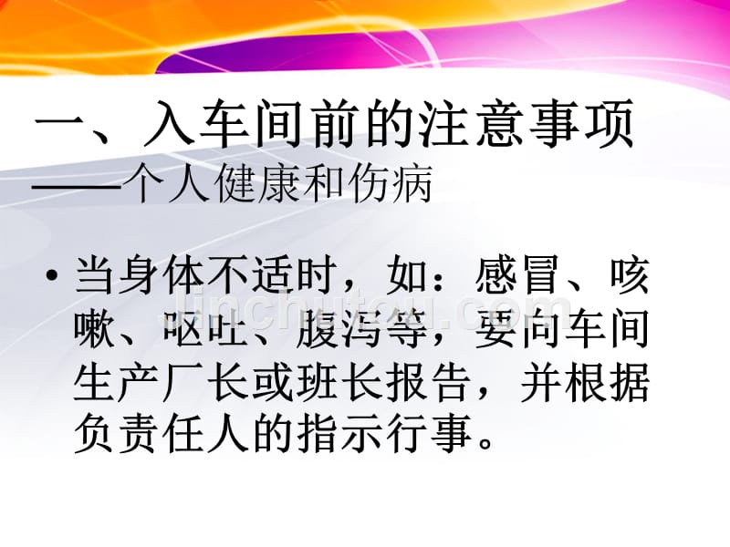 食品企业人员卫生及车间卫生培训_第5页