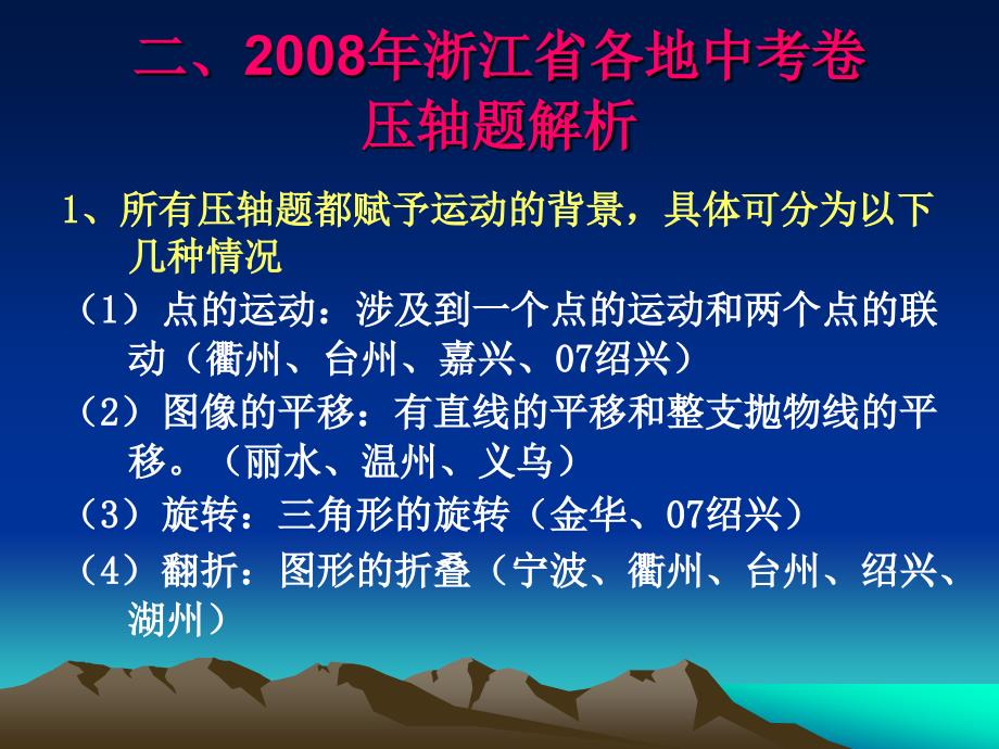 中考压轴题分析及解题策略_第4页