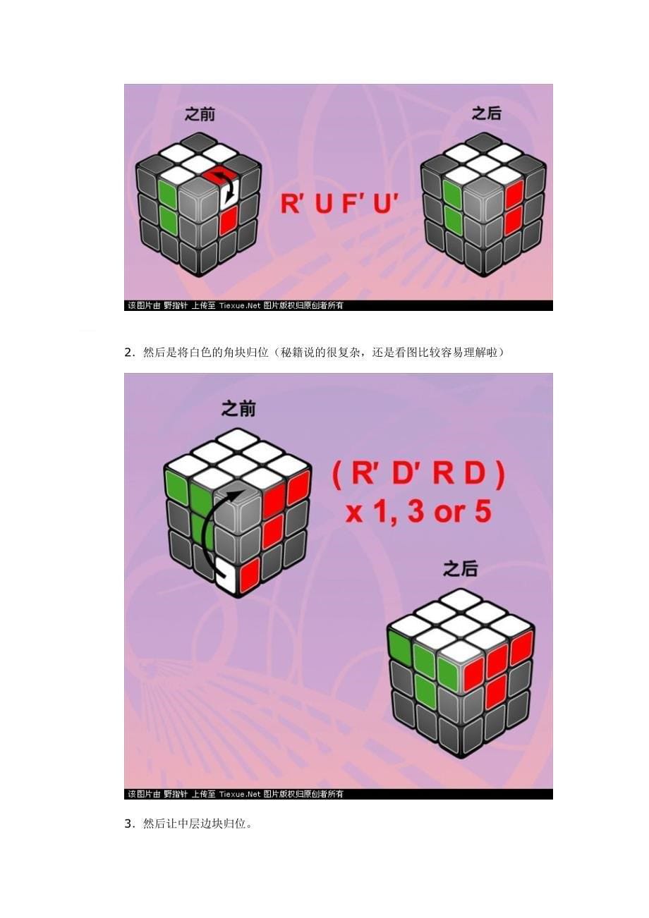 魔方的还原方法很多_第5页