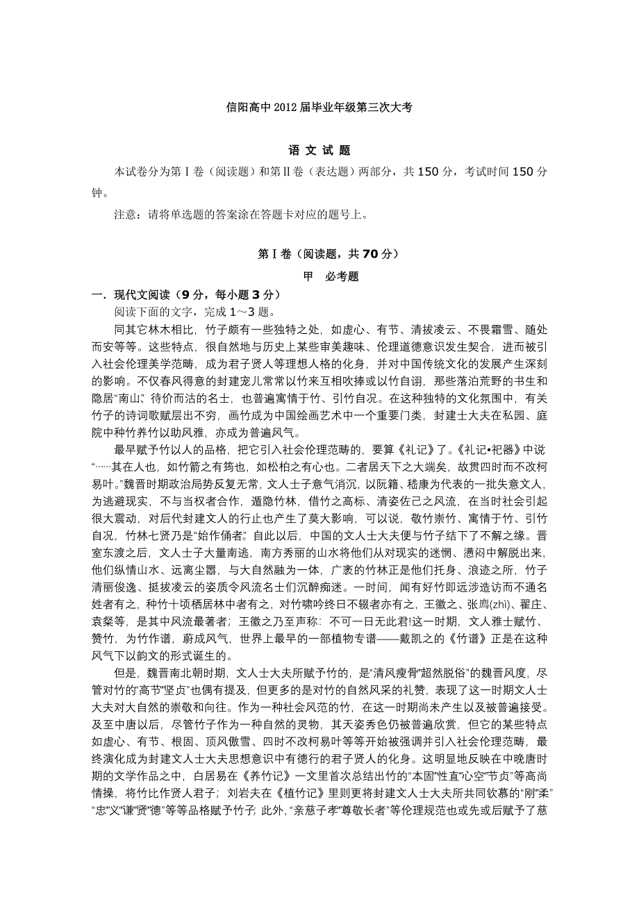 河南省2012届高三第三次大考 语文试题_第1页