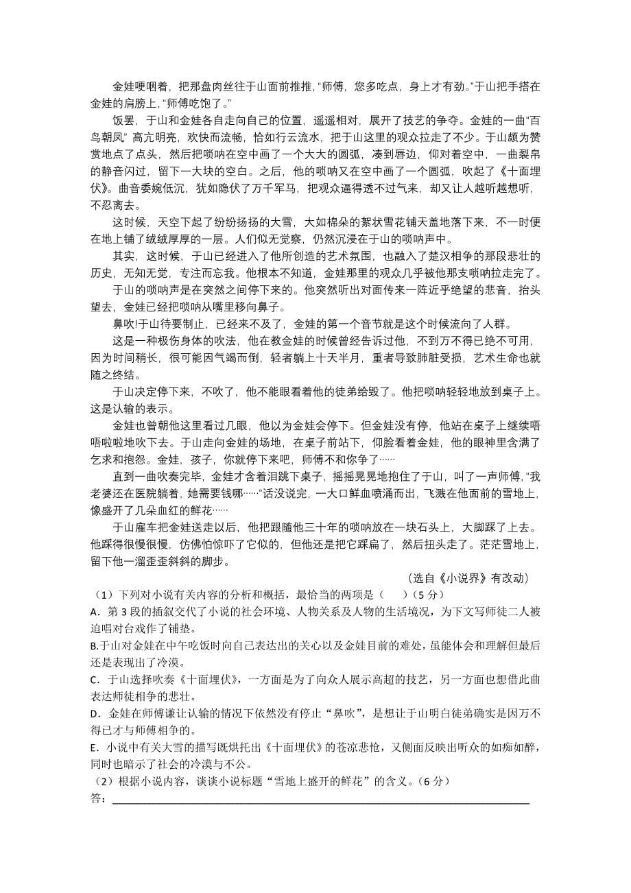 河南省2012届高三第三次大考 语文试题_第5页