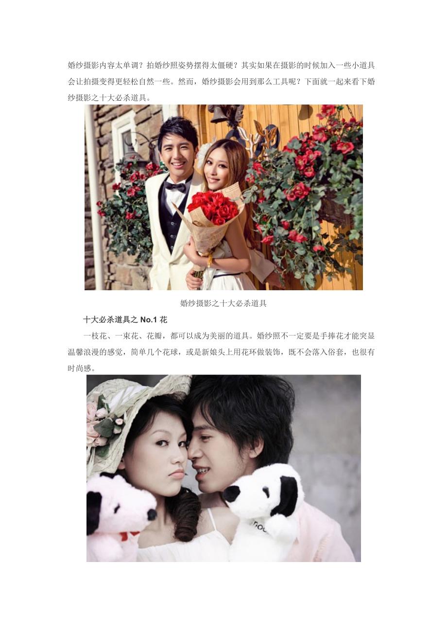 婚纱摄影之十大必杀道具——来自大金华论坛经典摄影_第1页