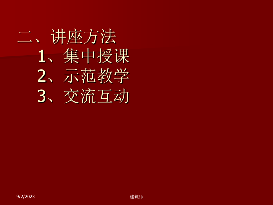 一级注册建筑师建筑方案设计(作图)考试讲座(新)_下载_第3页