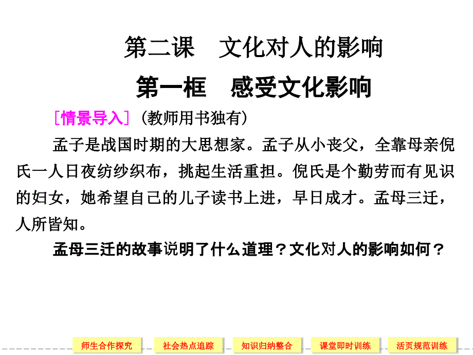 2013届高中政治人教版必修三2-1_第1页