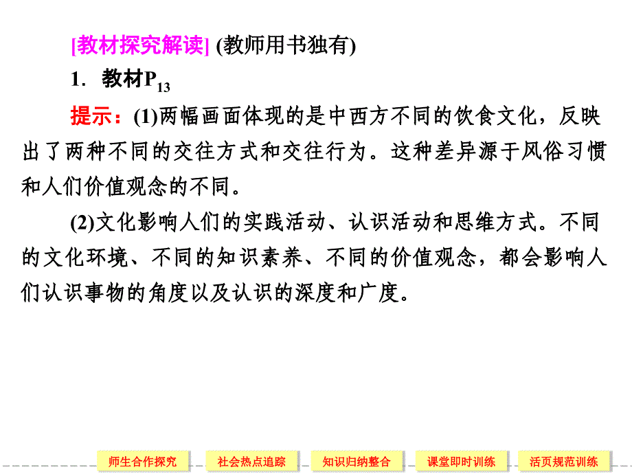 2013届高中政治人教版必修三2-1_第2页