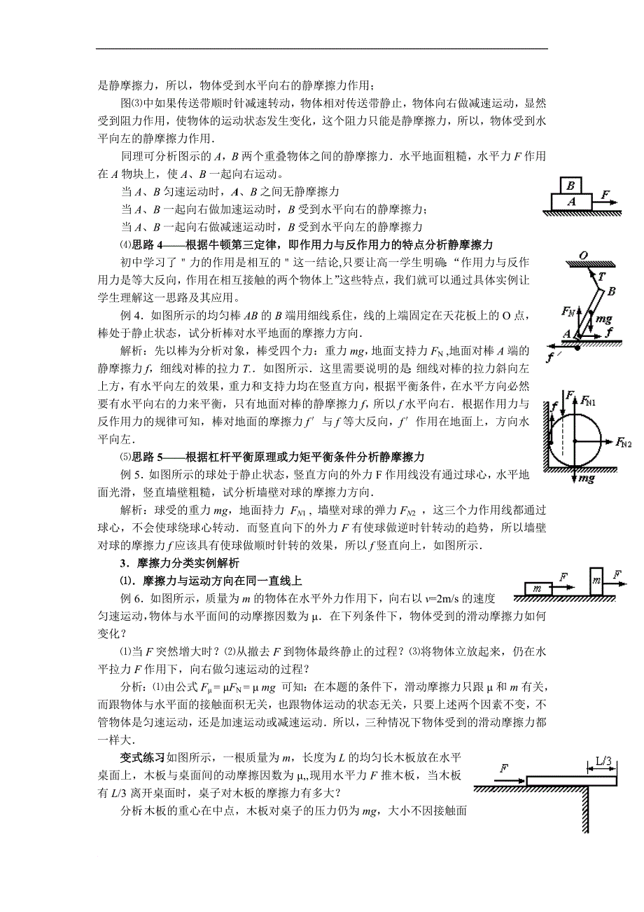 受力分析例题及练习_第2页