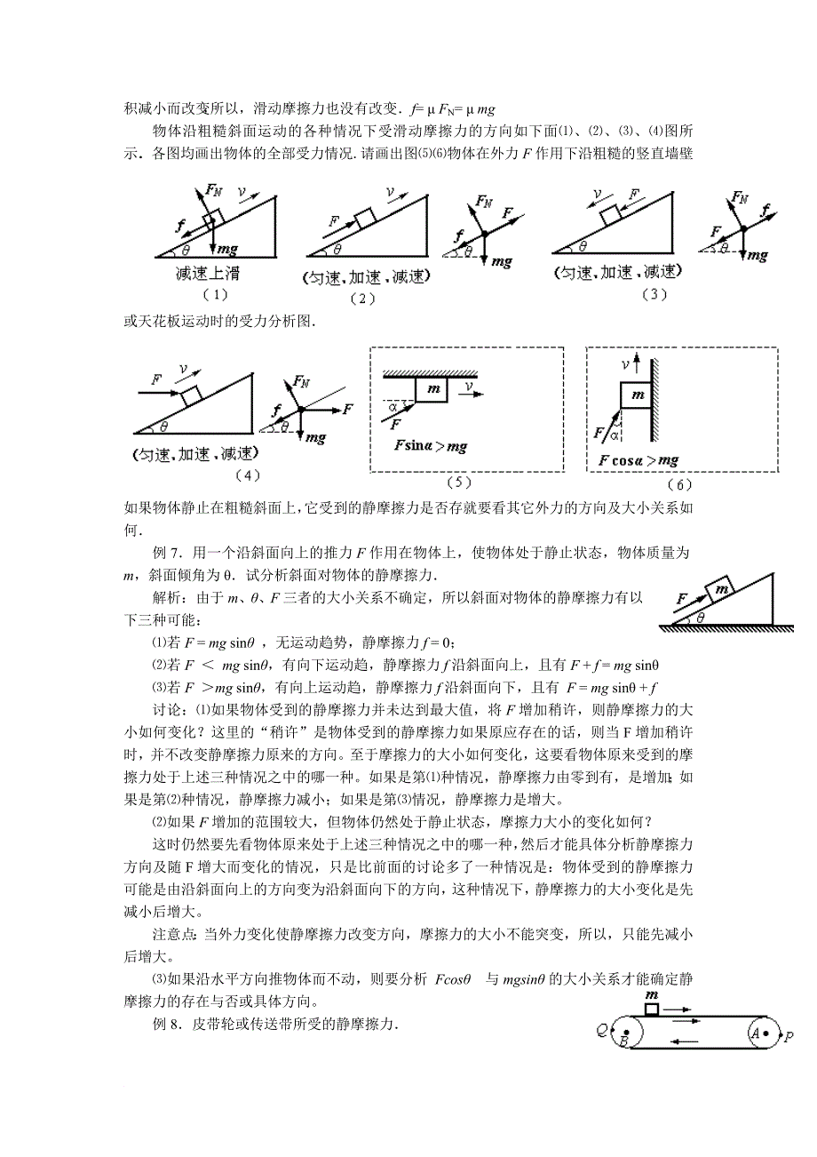 受力分析例题及练习_第3页