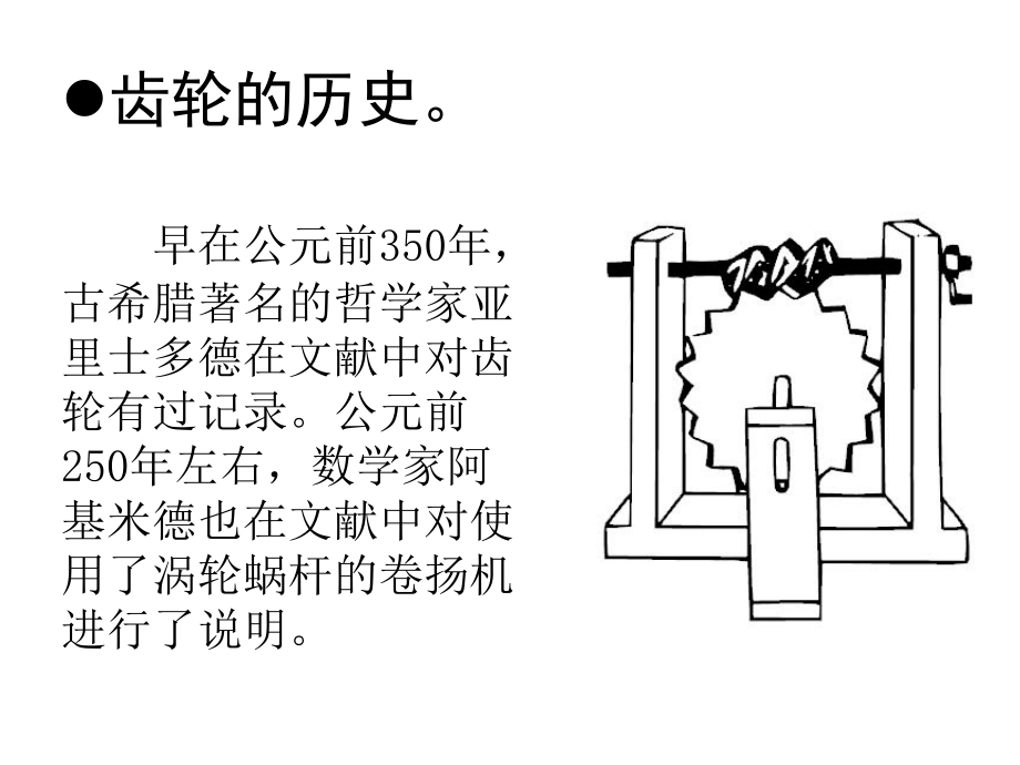 齿轮齿条的基本知识与应用_第3页