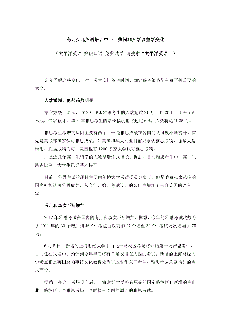 海北少儿英语培训中心热闹非凡新调整新变化_第1页