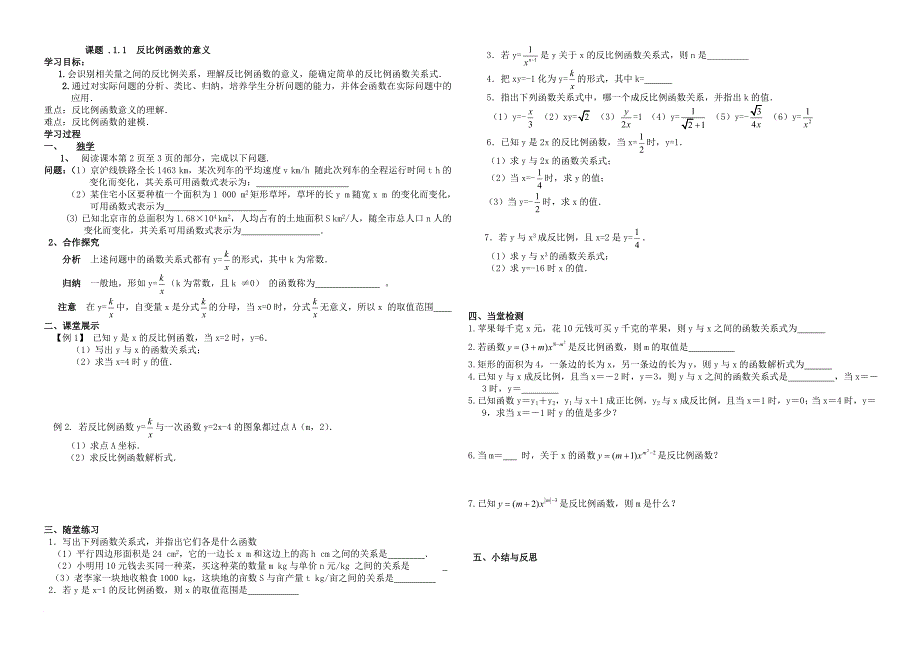 反比例函数整章导学案_第1页