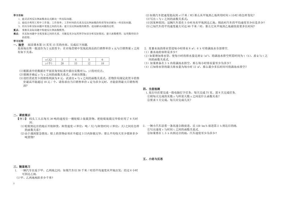 反比例函数整章导学案_第5页