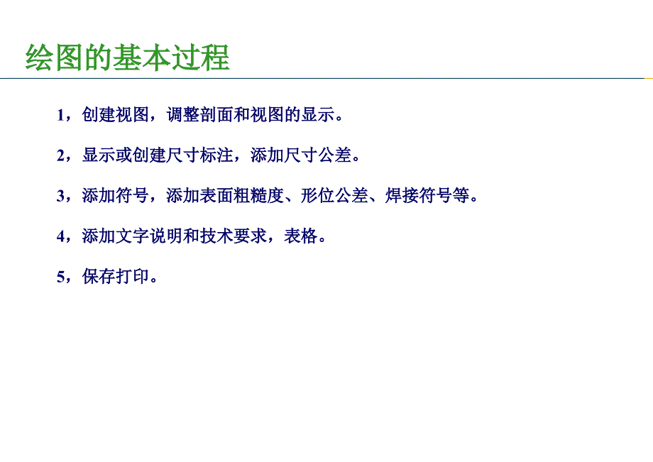 经典ProE工程图资料_第2页