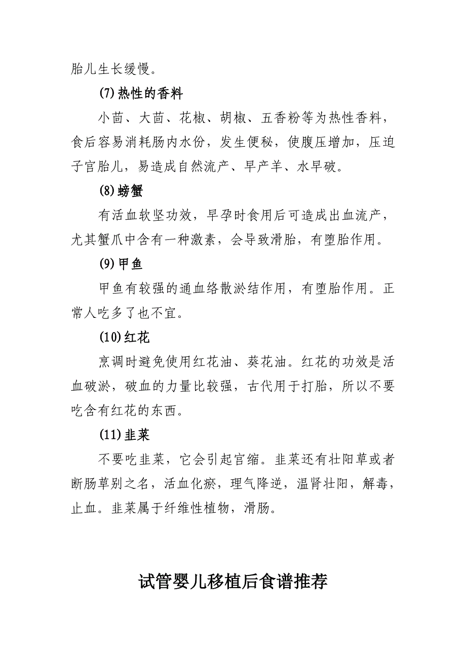 试管婴儿移植后饮食需要注意什么_第4页