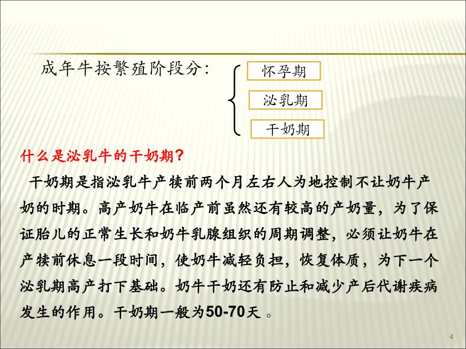 第四章 农业建筑学之工厂化养牛场_第4页