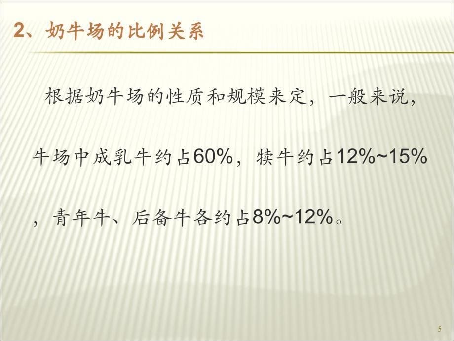 第四章 农业建筑学之工厂化养牛场_第5页