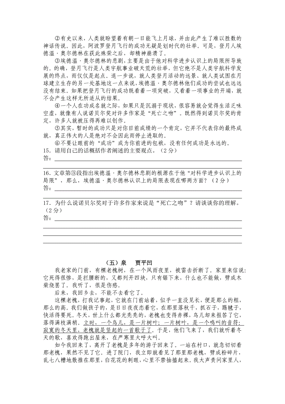 2008年江苏省无锡市中考真题—语文_第4页