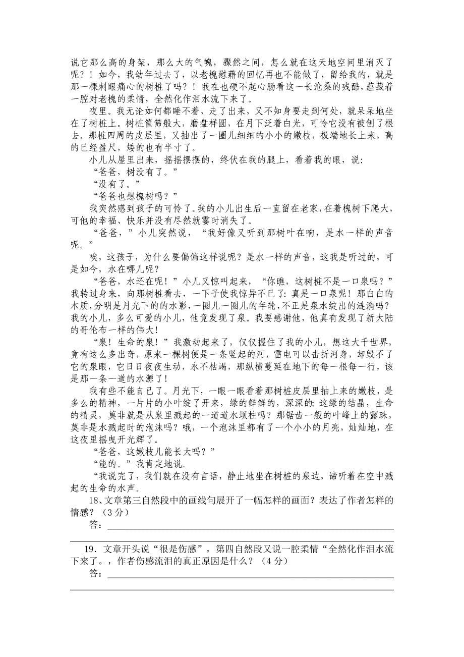 2008年江苏省无锡市中考真题—语文_第5页