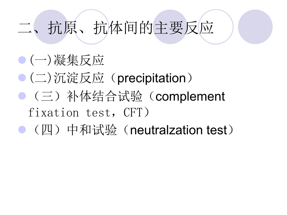 免疫学方法及其应用_第3页