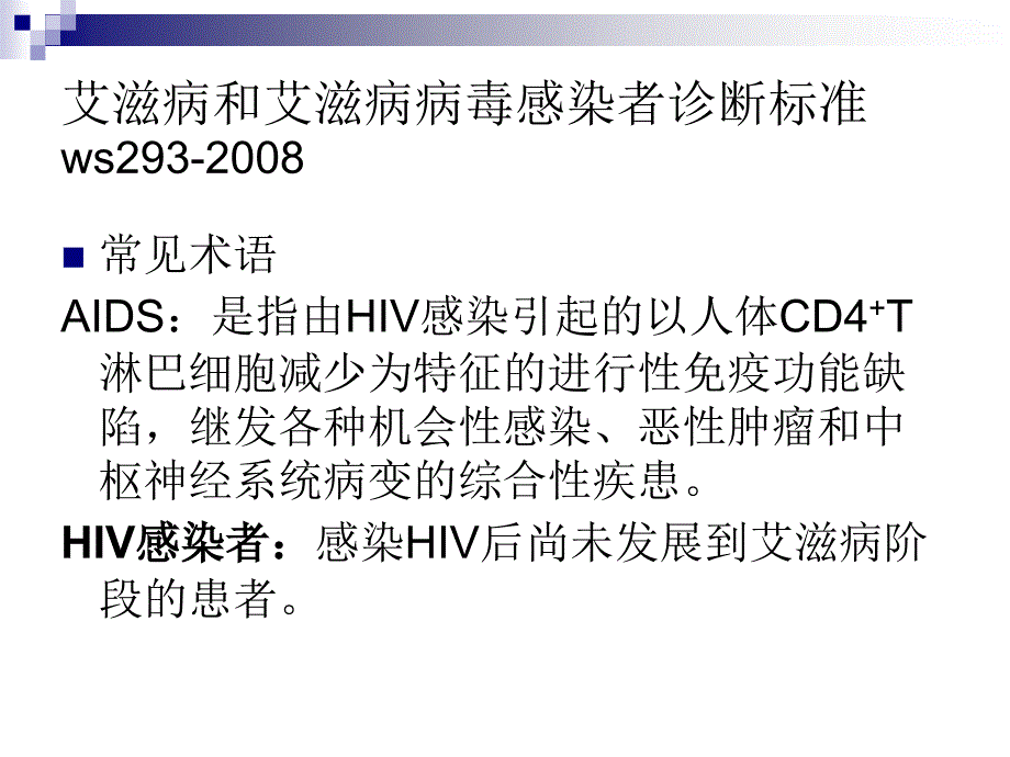 感染者病人诊断标准_第1页