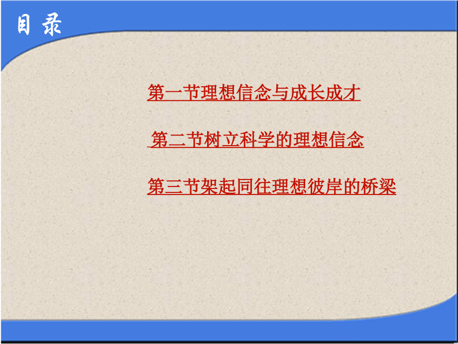 第一章追求远大理想坚定崇高信念_第2页