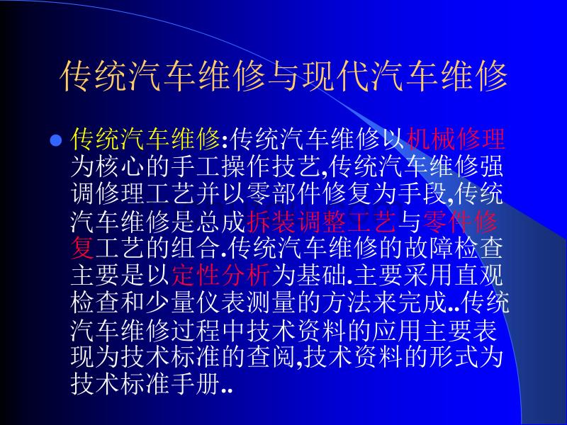 汽车医生现代汽车维修技术的灵魂_第3页