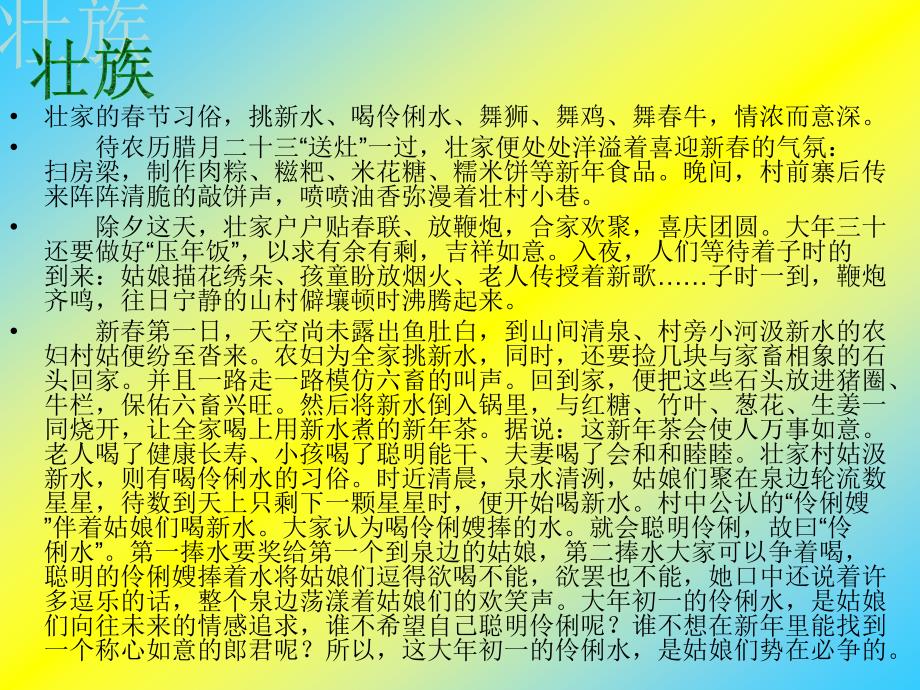 中国少数民族春节庆祝方式_第3页