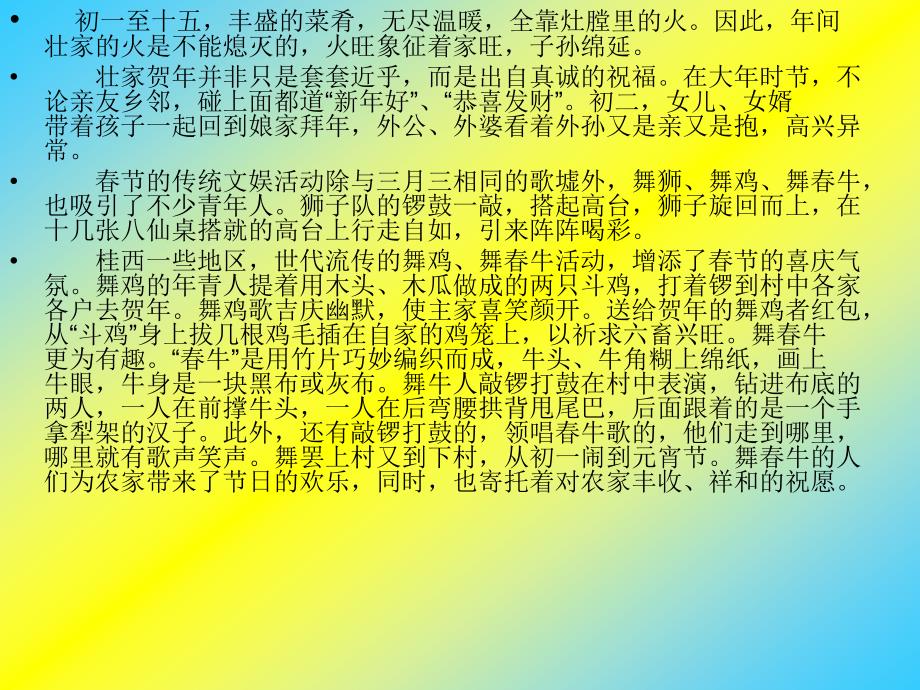 中国少数民族春节庆祝方式_第4页