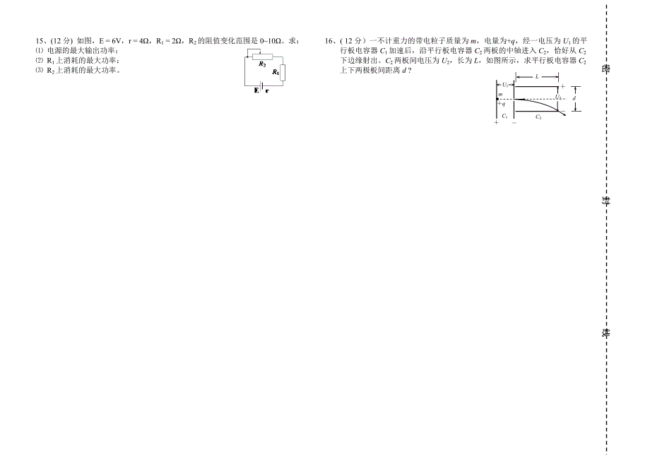 江西吉安县二中2012-2013学年高二上学期期中考试 物理_第3页