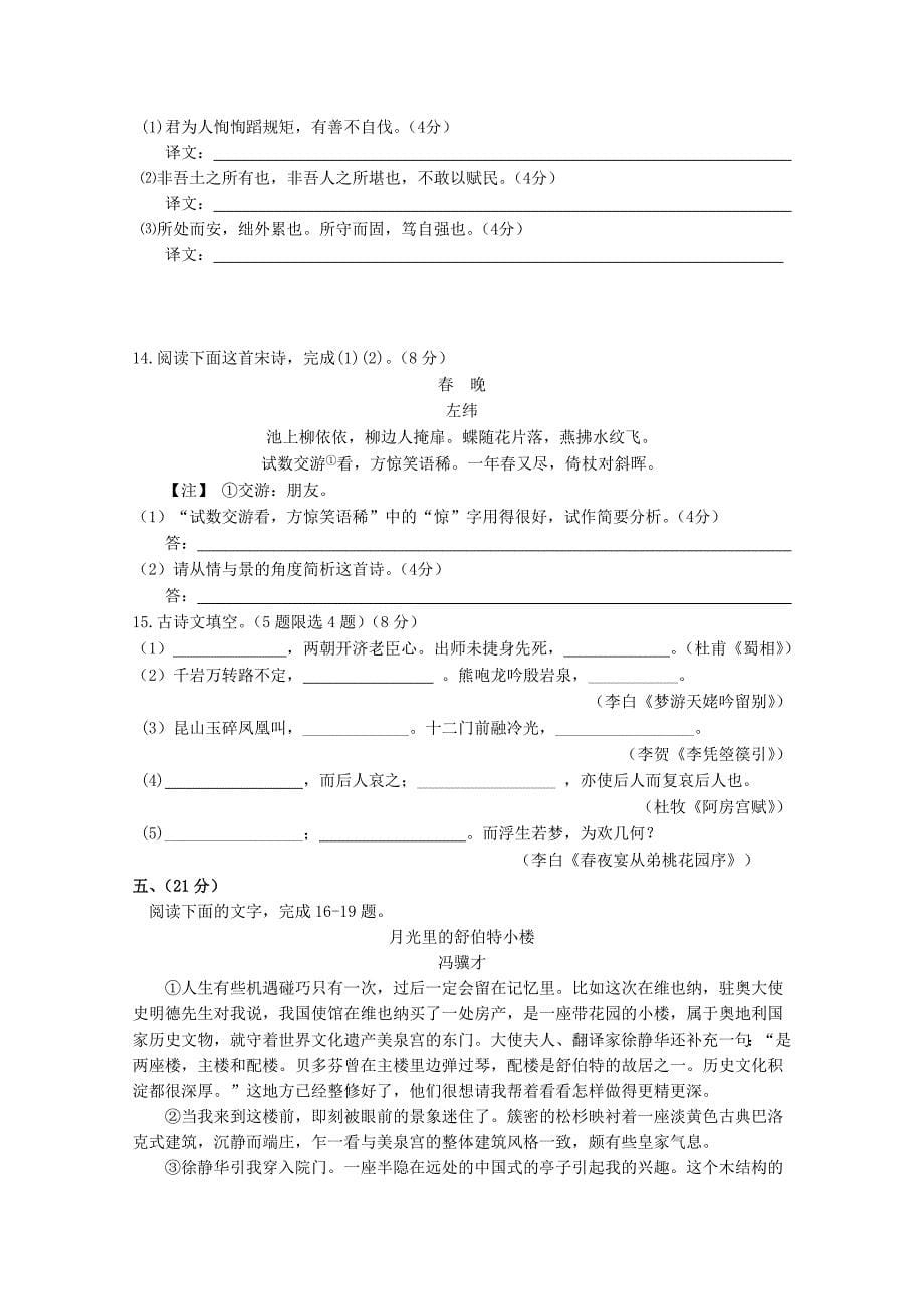 江西省高安中学2012—2013学年高二下学期期中考试 语文试题 含答案_第5页