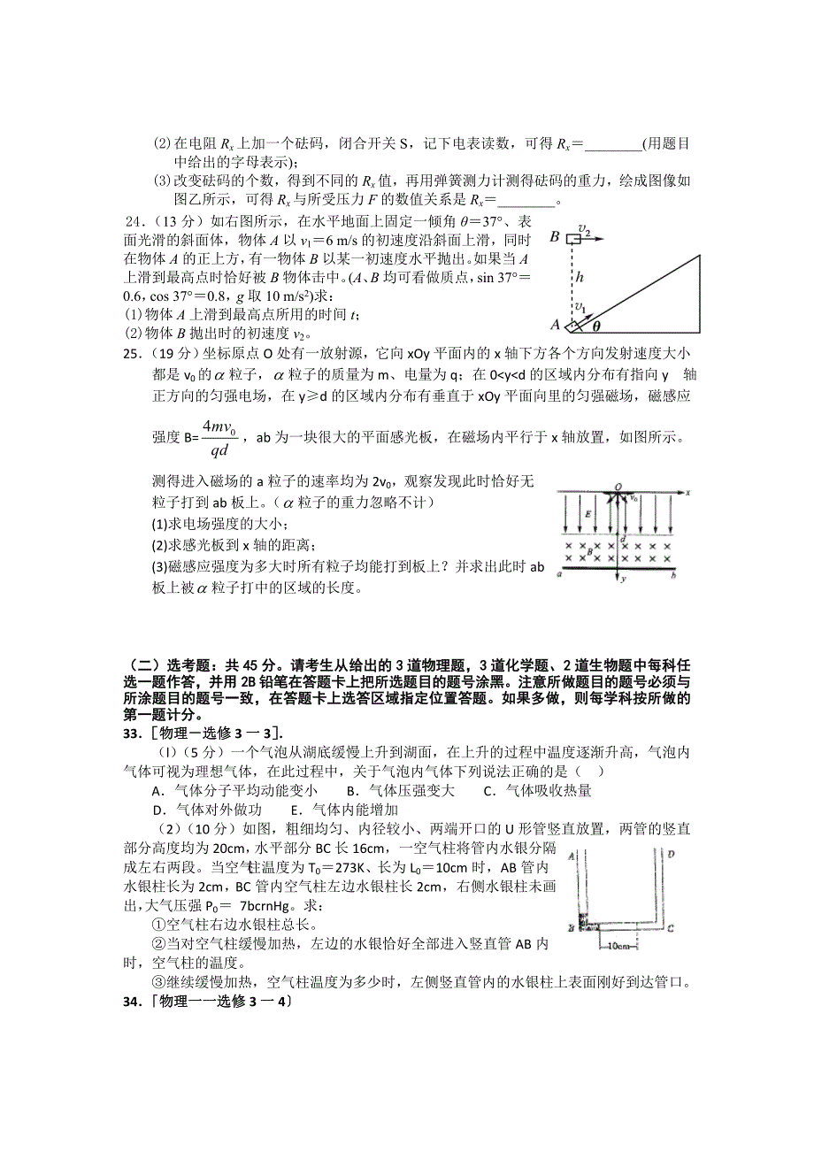 河南省2012届高三第八次大考物理试题_第4页