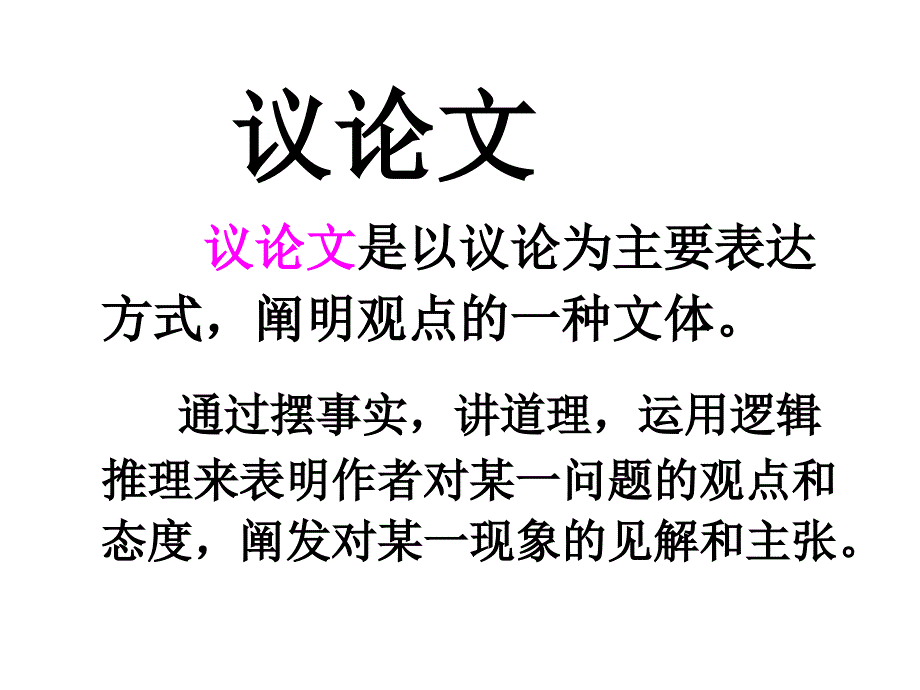 课件新议论文答题技巧_第1页