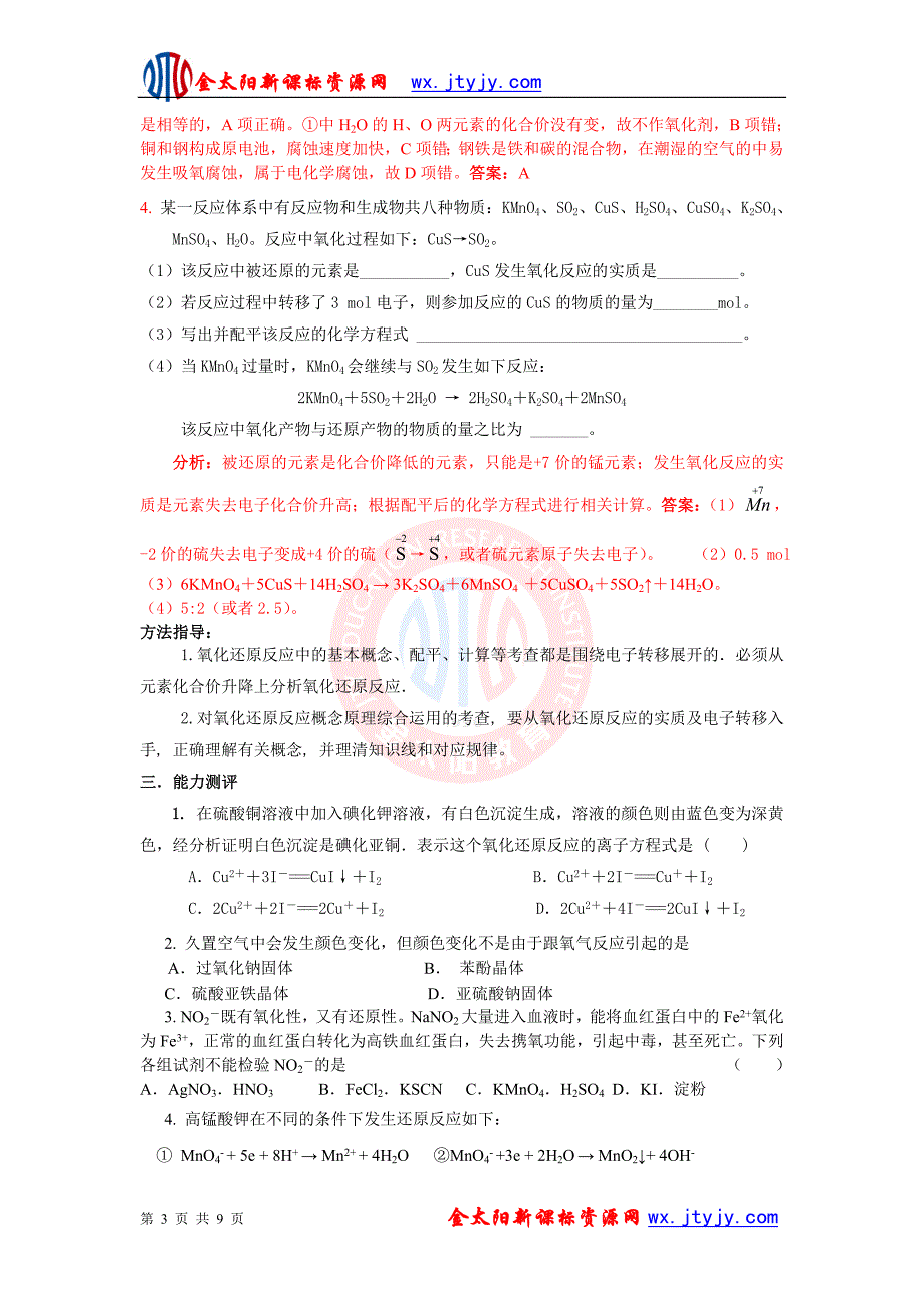 解决氧化还原反应中系列问题(学案)_第3页