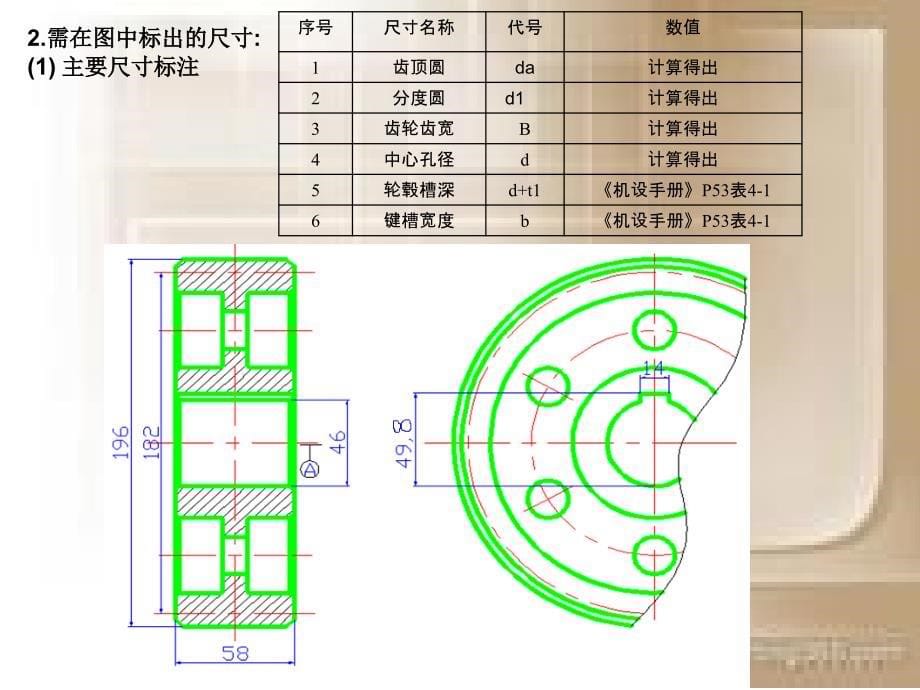 齿轮尺寸的公差配合标注_第5页