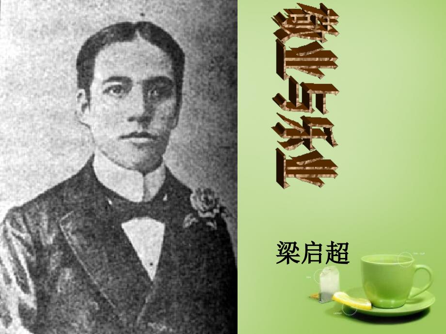 江苏省建湖县上冈实验初级中学八年级语文下册 第7课《敬业与乐业》课件 苏教版_第1页