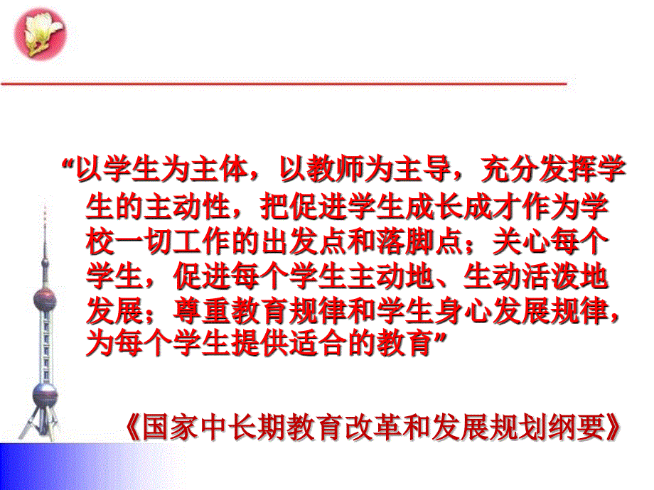 课堂教学创新与教师教学行为转变forguizhou_第4页