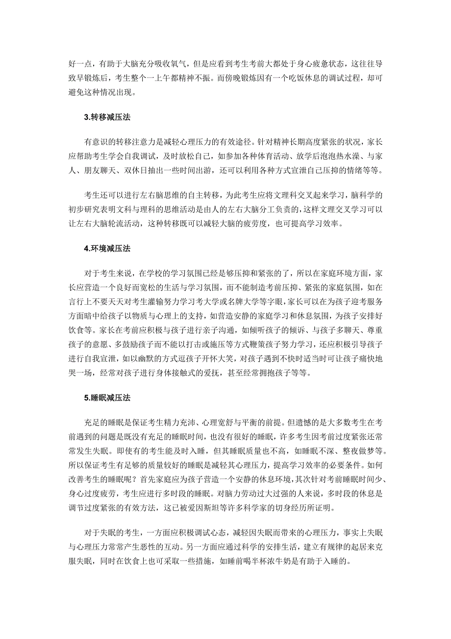 高三心理减压六办法及高考心理调节十大技巧_第2页