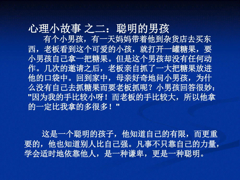 好玩有趣的心理小故事_第3页