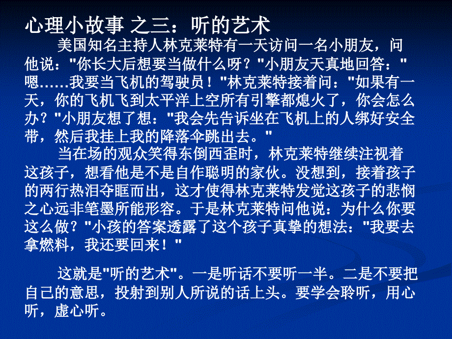 好玩有趣的心理小故事_第4页