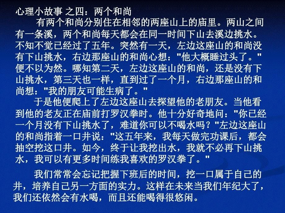 好玩有趣的心理小故事_第5页